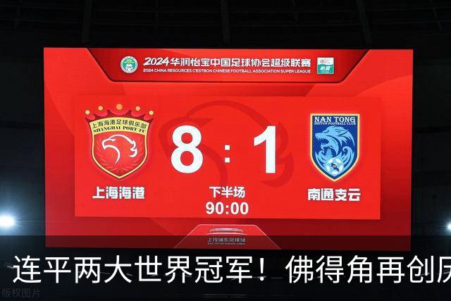 连平两大世界冠军！佛得角再创历史 黑马绝非只靠运气
